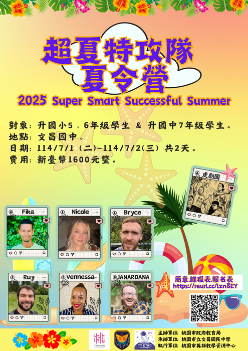 超夏特攻隊夏令營圖片